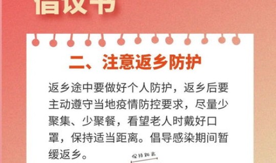 春节返乡防疫措施有哪些？春节常见疾病预防
