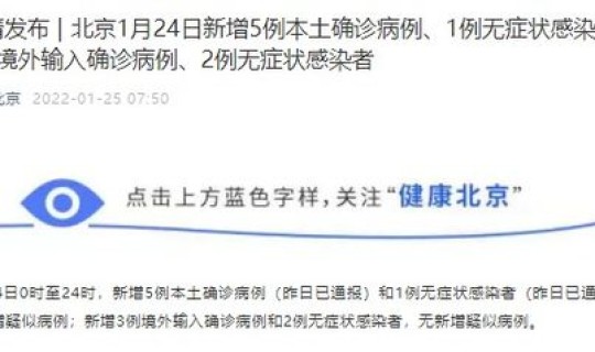 北京朝阳最新确诊病例详情(北京新增)