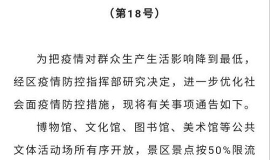 成都出台的疫情期间政策 成都放烟花政策