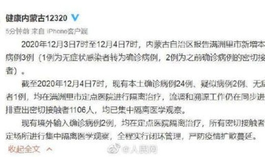 满洲里新增本土病例3例在哪？满洲里有疫情吗现在