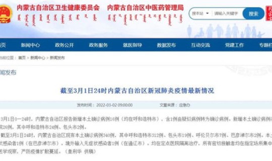 呼市有确诊的新冠肺炎吗 呼和浩特新冠疫情最新消息