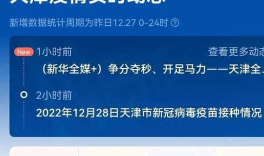 天津最新的疫情情况如何，天津传染病最新消息