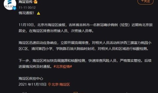 北京海淀区新增确诊病例最新消息，北京海淀区卫健委