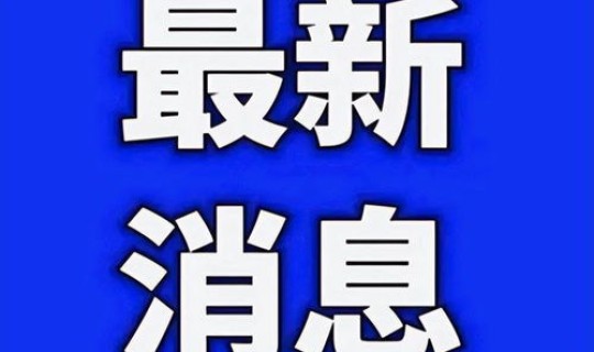 天津疫情最新疫情消息 疫情反弹最新消息今天