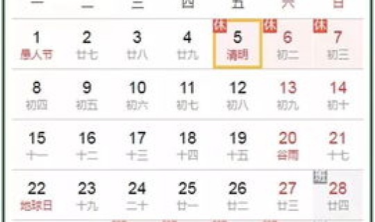 清明放假通知2021年，2019年放假