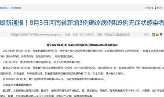 河南增新冠肺炎确诊病例23例(河南某县新冠肺炎治疗)