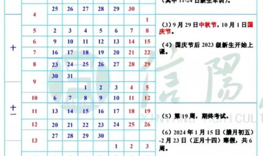 河南高校放假日期是几号？河南中学生寒假放假时间