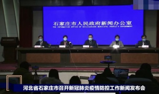 石家庄疫情发布会迟到？2020石家庄疫情时间