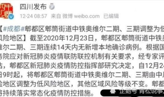 成都是哪天解封的	，什么时候解封疫情