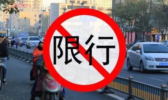 成都限行时间为多少(星期一成都车号限行多少号)