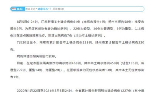 江苏新增本土确诊病例1例4？江苏出现什么病毒