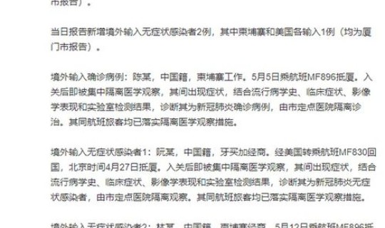 泉州新增病例详情公布	，泉州发现一例