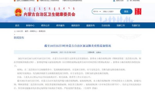 内蒙古新增13例本土确诊病例详情？内蒙古流感最新消息
