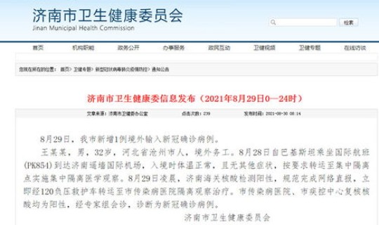 山东新增一例新冠 山东新增本土确诊1