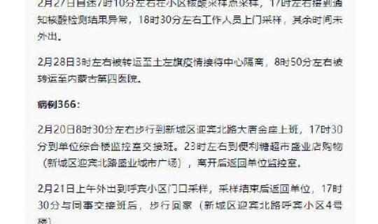 内蒙古呼和浩特疑似病例最新消息，呼和浩特市疾控中心官网