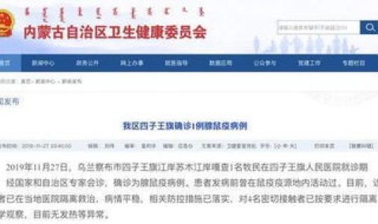 内蒙古确诊患者轨迹，内蒙古又确诊鼠疫