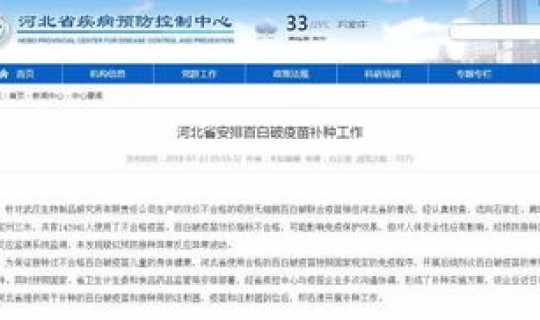 河北省保定市最新疫情(保定市疾控中心打疫苗)