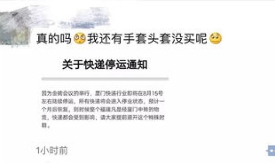 全国快递停运通知2021年 2021年8月最新快递停运通知