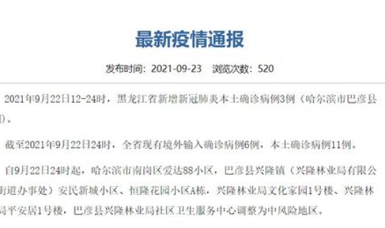 哈尔滨新增确诊病例9例?哈尔滨最新病毒 哈尔滨新增确诊病例9例?哈尔滨最新病毒