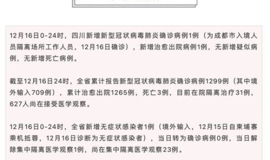 成都新增一例确诊病例(成都又出现新增病例了)