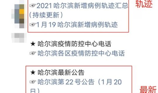 哈尔滨新增18例活动轨迹 哈尔滨1例无症状轨迹