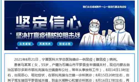 银川确诊一例输入性鼠疫病例 鼠疫病例