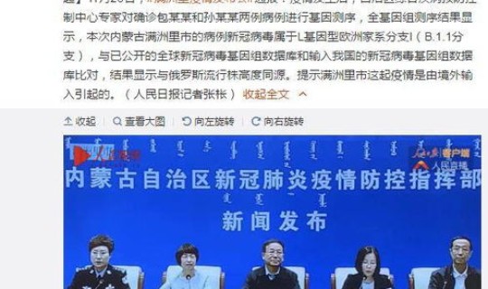 内蒙古满洲里疫情通报 满洲里官网