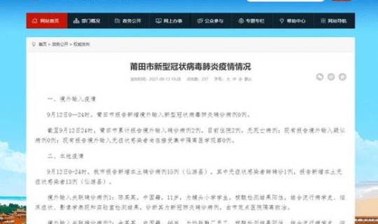 福建莆田新增本土确诊 莆田今天有新增病例吗