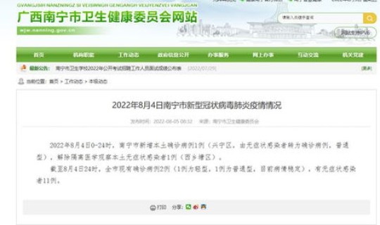 广西疫情最新通报今天情况(广东疫情)