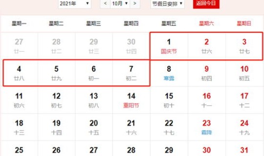 2021年清明节放假通知初三(清明节假期有三倍工资吗) 2021年清明节放假通知初三(清明节假期有三倍工资吗)