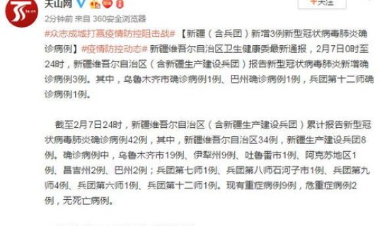 新疆新增本土病例25例？新型冠状病毒病例新疆