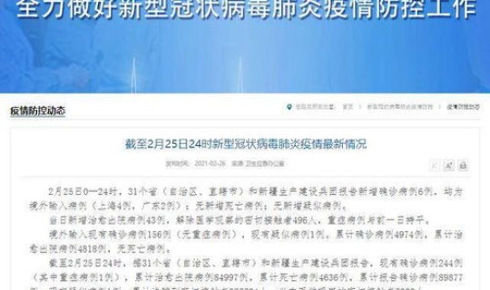 昨日新增32例均为境外输入病例 昨日境外输入病例多少