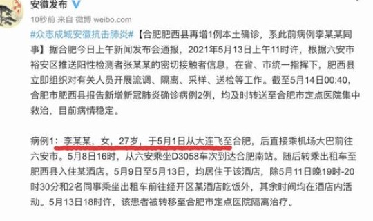 合肥新增一例确诊(合肥感染1例)