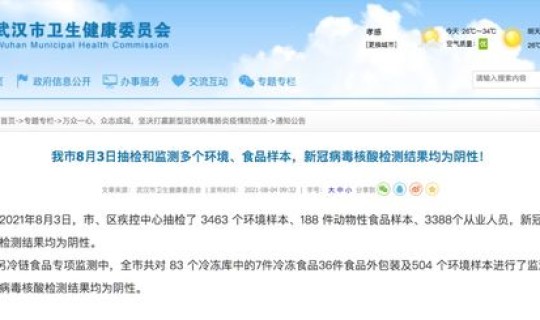 最新湖北省疫情通报 湖北省卫健委通告