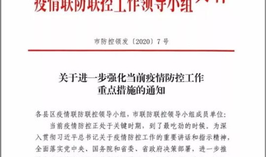 北京最新疫情防控通知	，关于进一步加强疫情防控工作的通知