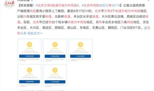 北京有哪几个中风险区？五个风险等级