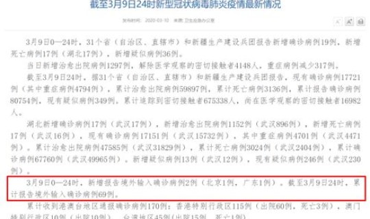 北京新增2例境外输入确诊 今日北京新增确诊病例