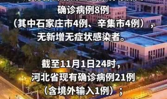 石家庄新增5例本土？最近石家庄流行什么病毒