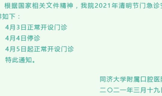 2021年清明假期如何放假 2021的清明节假期如何安排的