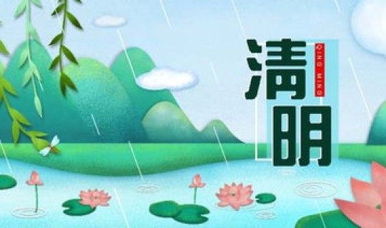清明节2021年清明节放假(清明节学生放几天假)