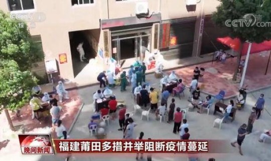 莆田这次疫情源头，疫情