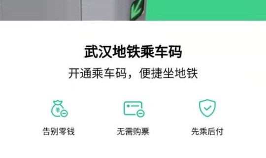 武汉地铁现在需要扫健康码吗最新，武汉地铁码微信怎么用
