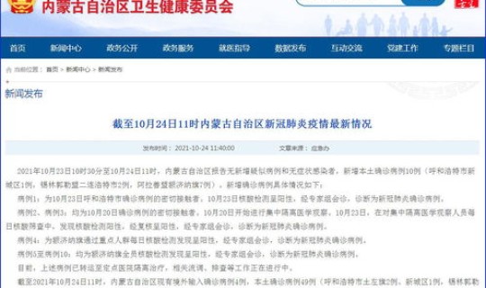 内蒙古新增确诊病例4例(内蒙古传染病医院)