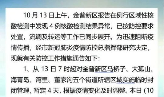 大连最新疫情消息今天新增，猪疫情最新消息