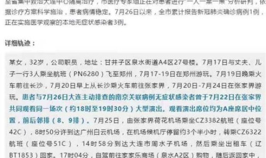 四川新增本土确诊病例详情？四川有传染病发是真吗