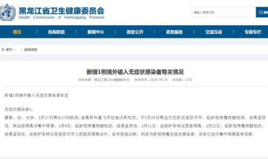 黑龙江新增1例感染者轨迹？黑龙江省传染病院电话