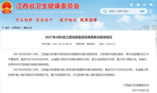 江西境外输入关联病例(江西境外输入疫情最新情况)