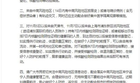 天津目前属于中高风险地区吗？高风险地区是什么意思