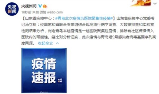 青岛疫情的传染源到底是什么，青岛出现什么病毒了