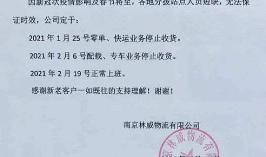 各省物流停运时间，2026全国物流停运通知